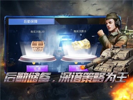 坦克称霸全球截图