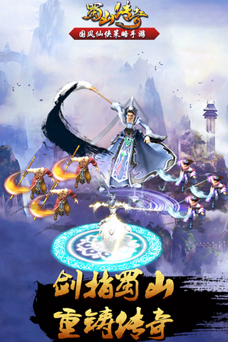 蜀山剑侠传截图