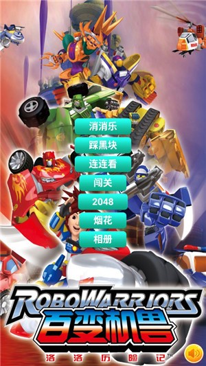 洛洛历险记截图