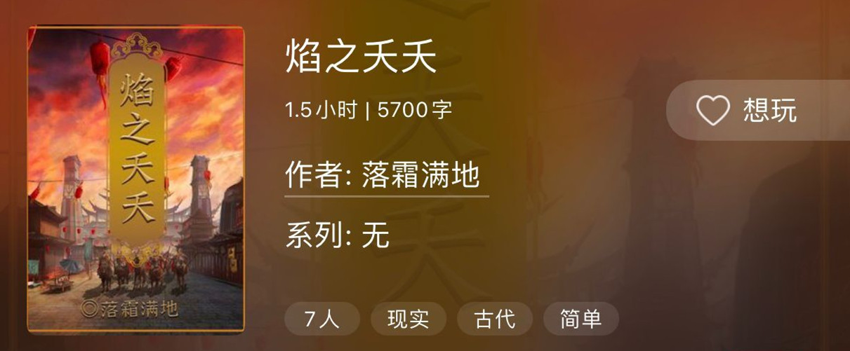 《百变大侦探》焰之夭夭剧本真相解析
