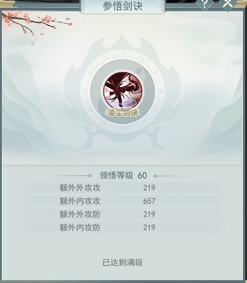 《江湖悠悠》问酒剑诀剑式该如何搭配