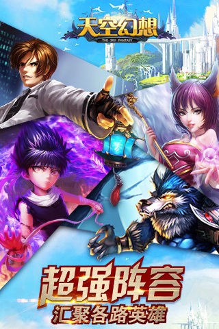 天空幻想截图