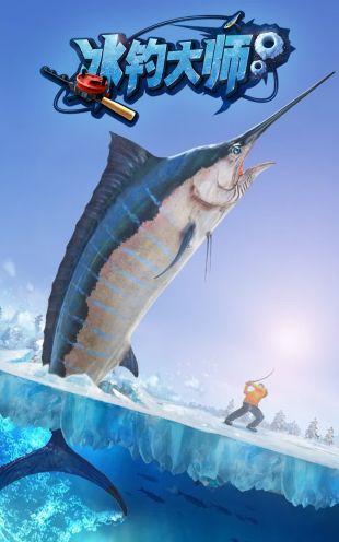 冰钓截图