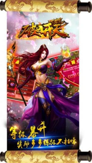 破日开天截图