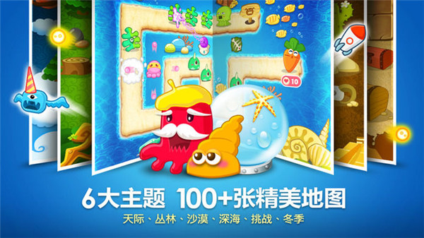 保卫萝卜深海截图