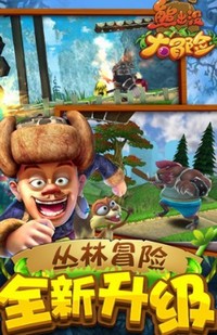 熊出没大冒险2截图