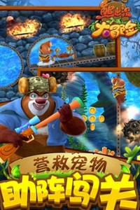 熊出没大冒险2截图