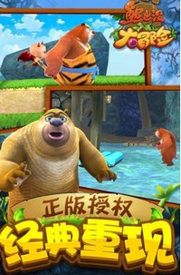 熊出没大冒险2截图