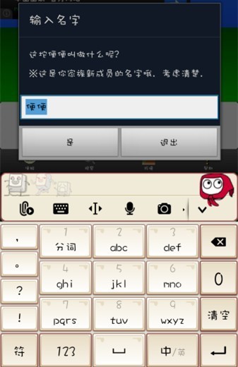 家有便便初养成截图