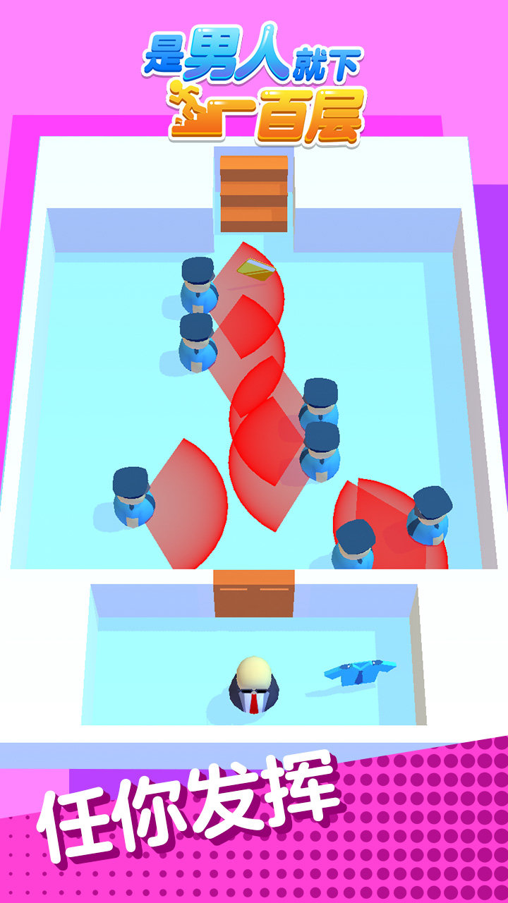 是男人就下100层截图