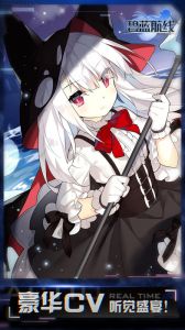 碧蓝航线azure截图