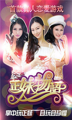 正妹物语截图
