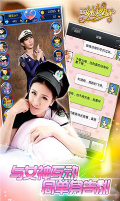 正妹物语截图