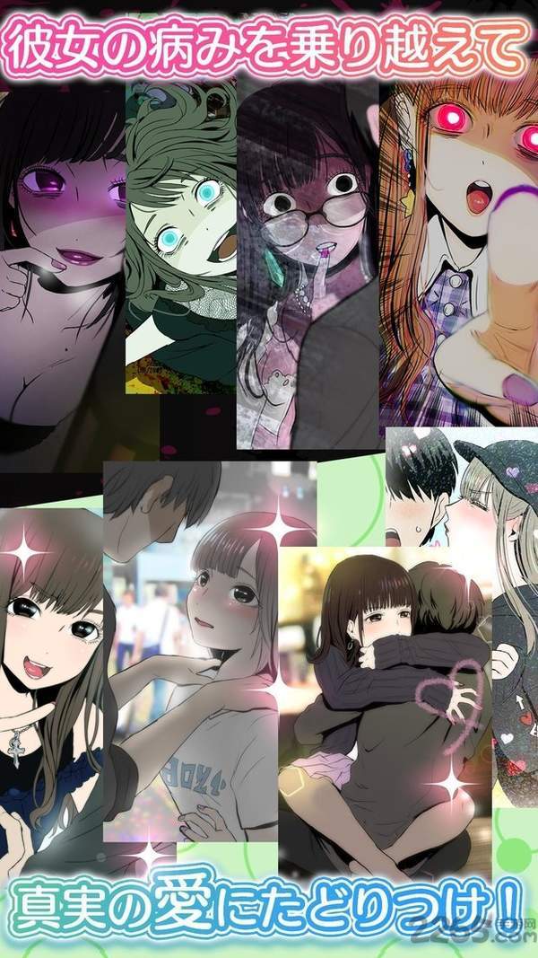 病娇女友Collection2截图