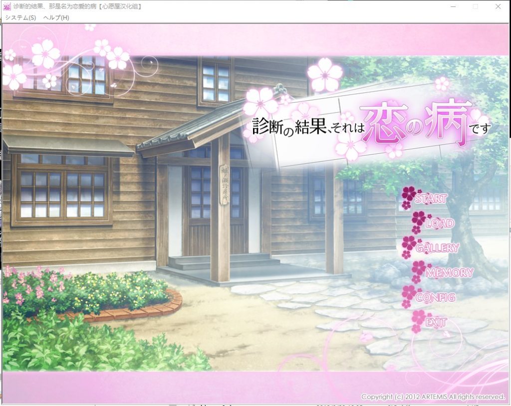 诊断的结果那是名为恋爱的病截图