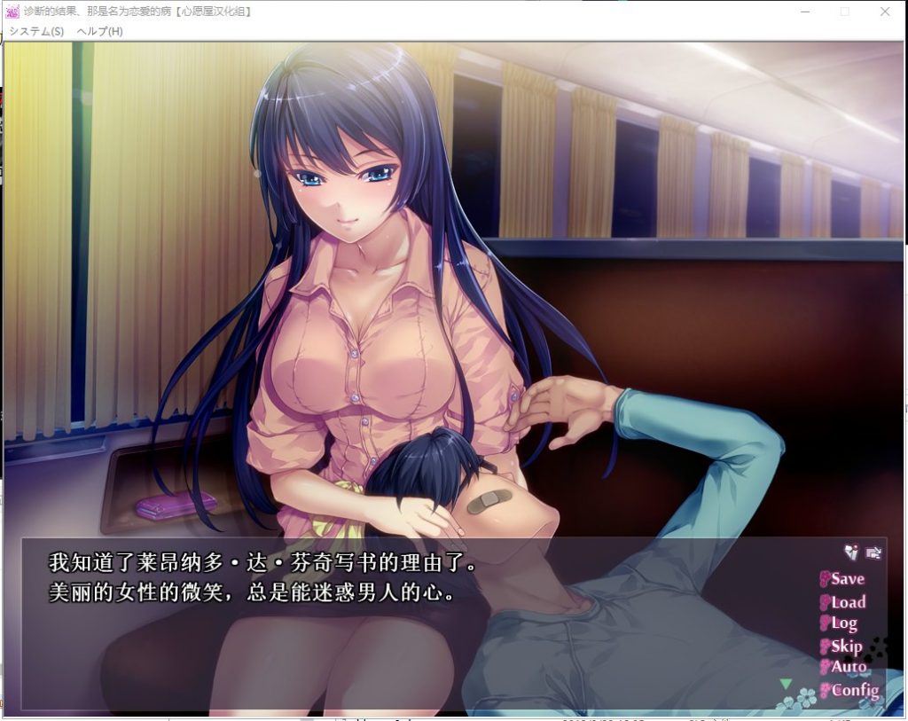 诊断的结果那是名为恋爱的病截图