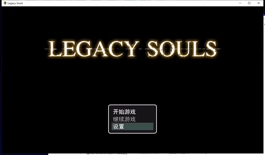LegacySouls截图