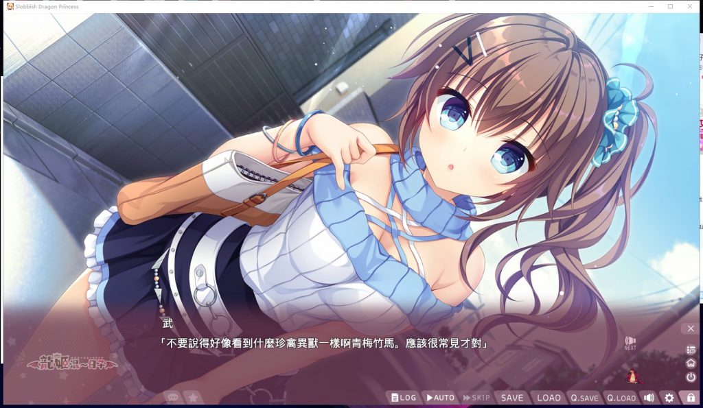 龍姬混日子截图