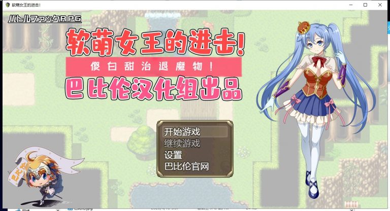 软萌女王的进击(网盘截图