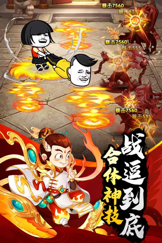 乌龙院之活宝传奇蘑菇头联名版截图