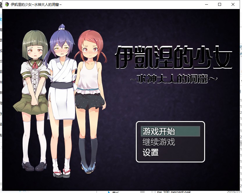 伊凯涅的少女水神大人的洞窟截图