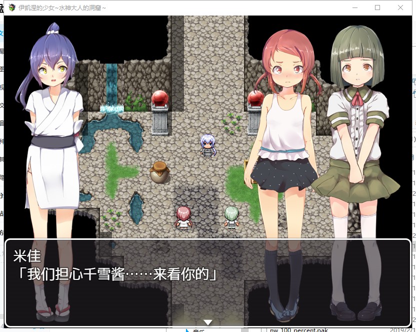 伊凯涅的少女水神大人的洞窟截图