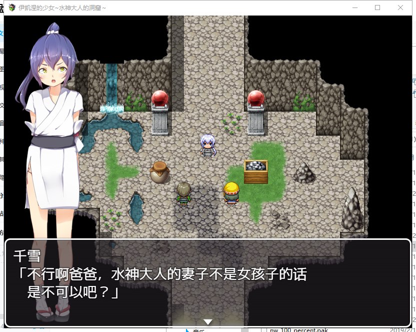 伊凯涅的少女水神大人的洞窟截图