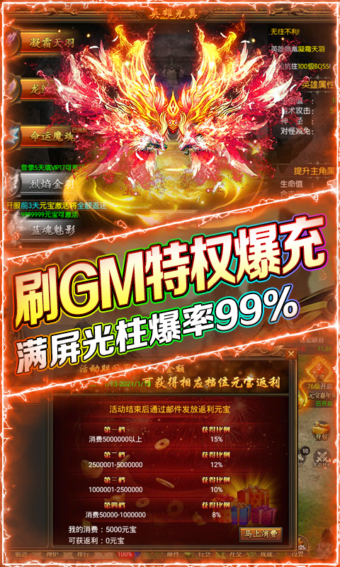 烈火星辰刷截图