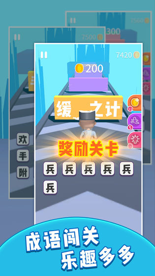 成语大学士截图