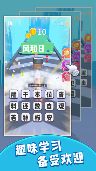 成语大学士截图