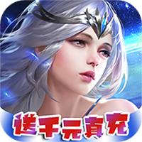 欢乐修仙(送千元充值卡)