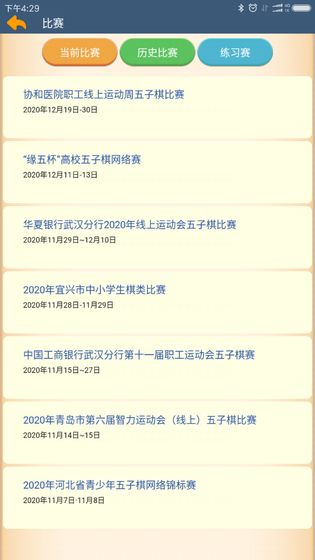 五林五子棋截图