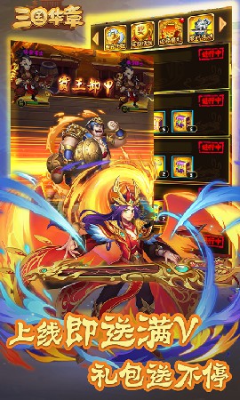 三国华章满V截图