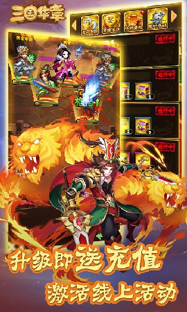 三国华章满V截图