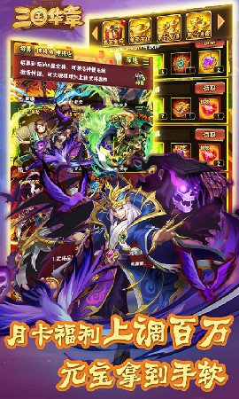 三国华章满V截图