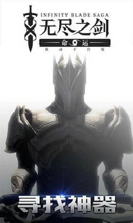无尽之剑3截图