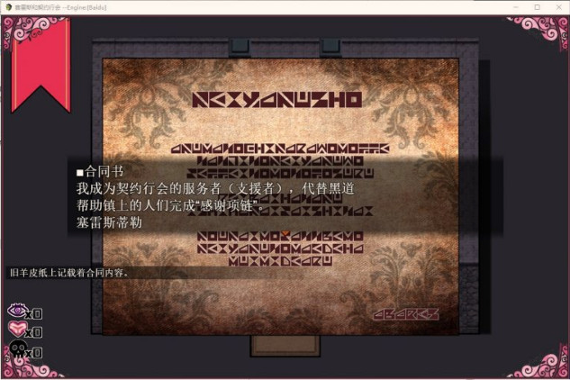 塞蕾丝与可疑契约工会截图