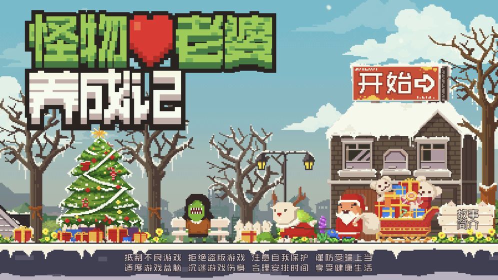 我的怪物老婆们截图