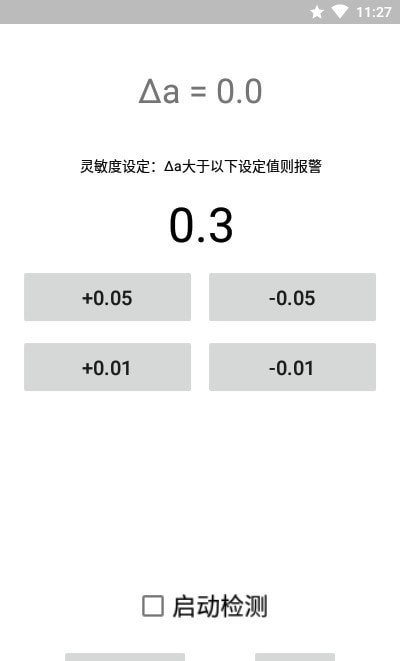 运动警报器截图