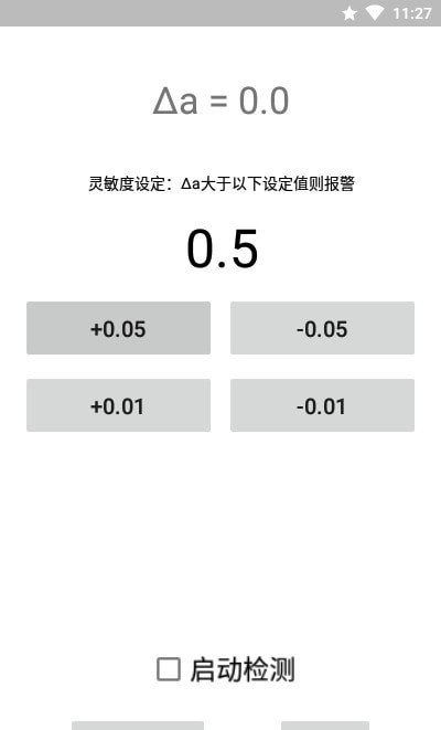 运动警报器截图