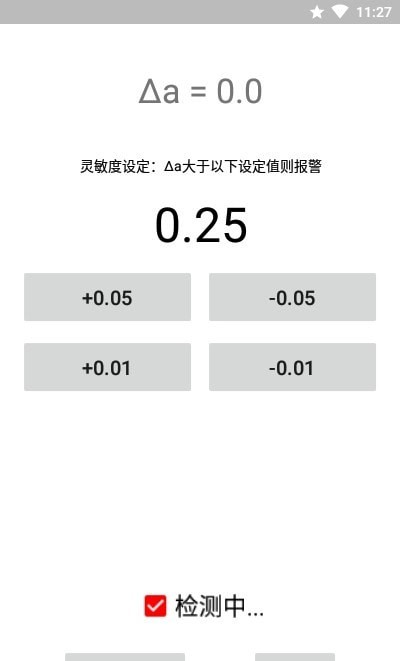 运动警报器截图