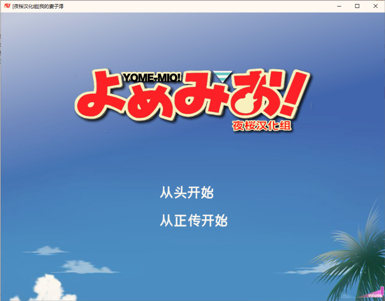 我的妻子澪截图