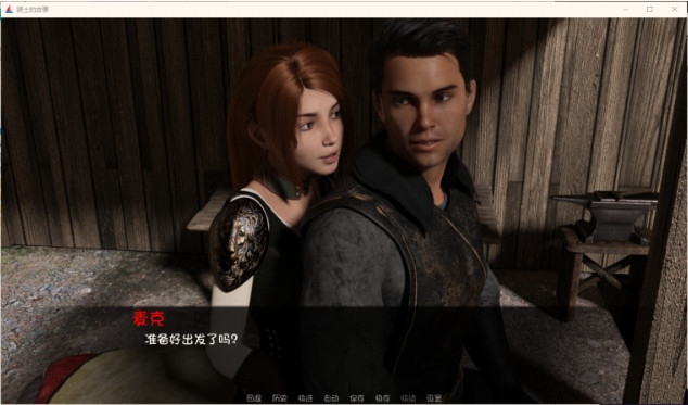 骑士的故事截图