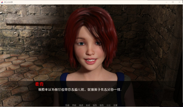 骑士的故事截图