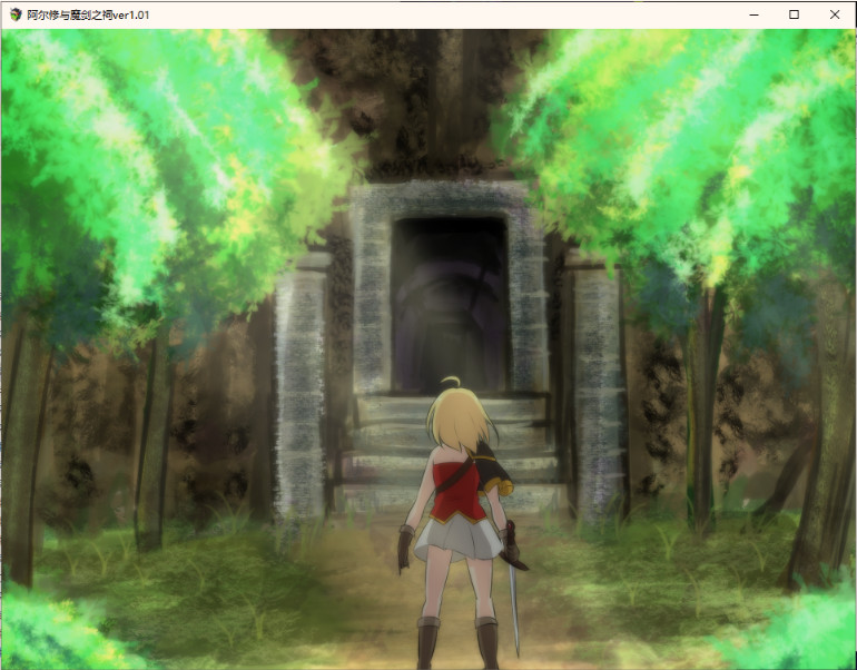 阿尔修与魔剑之祠截图