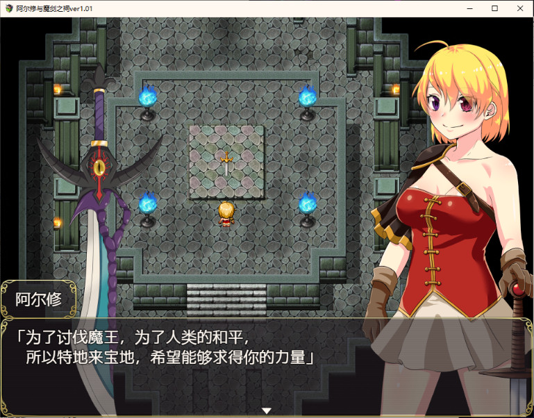 阿尔修与魔剑之祠截图