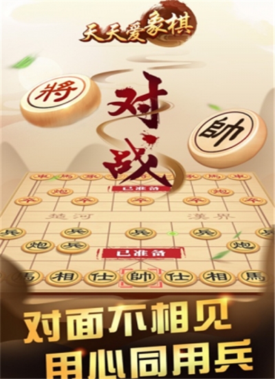 爱上象棋截图
