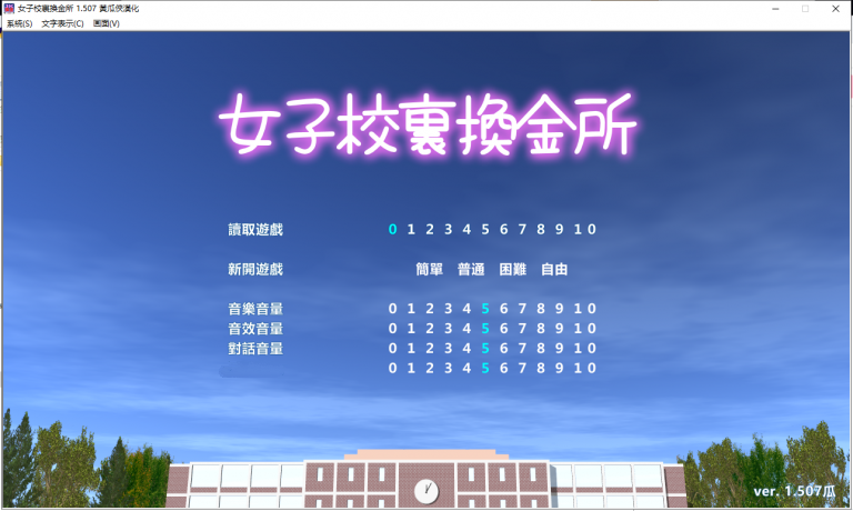 女子校生圆交所截图