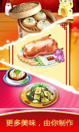 模拟中餐制作截图