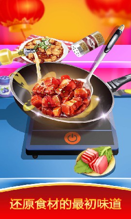 模拟中餐制作截图